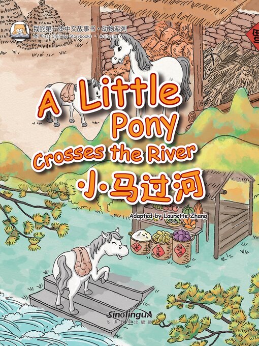 Title details for 小马过河 by 张丽萍 - Available